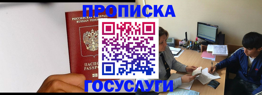 временная регистрация госуслуги в Усть-Лабинске