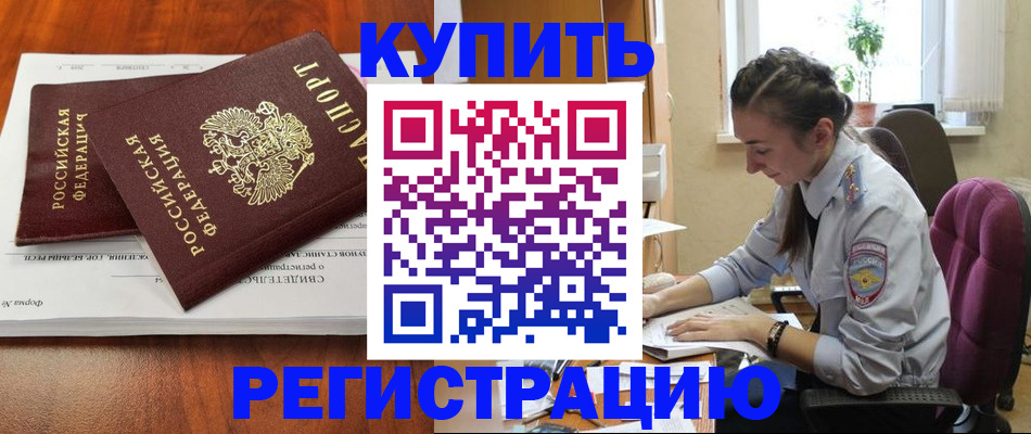 прописка ребенка в Усть-Лабинске