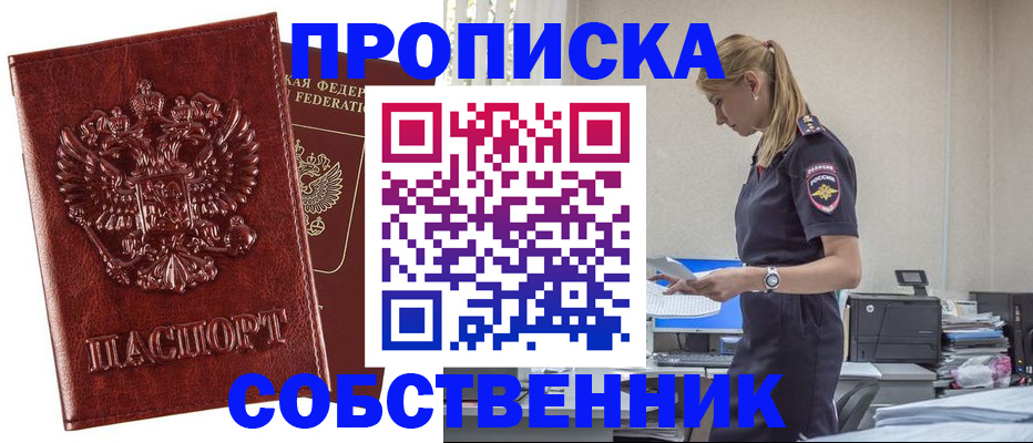 прописка штамп в Усть-Лабинске