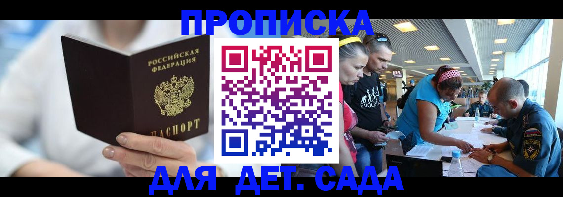 прописка для работы в Усть-Лабинске