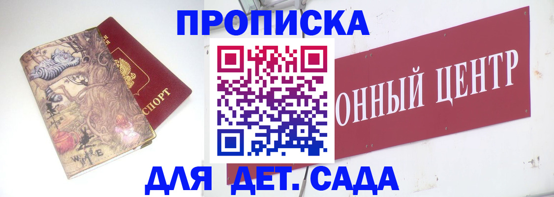 прописка штамп в Усть-Лабинске