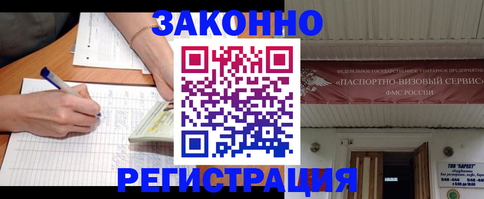 где прописаться в Усть-Лабинске