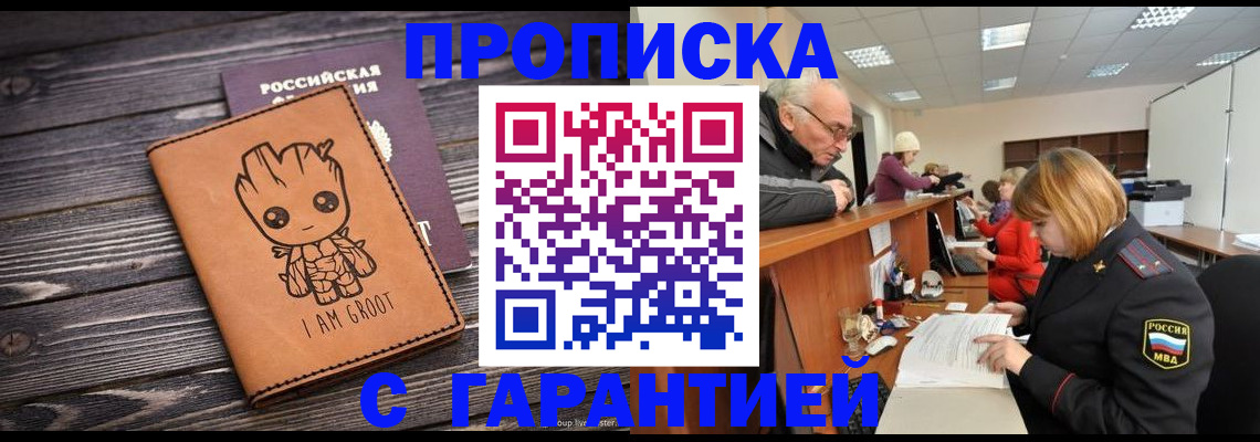 временная регистрация собственник в Усть-Лабинске