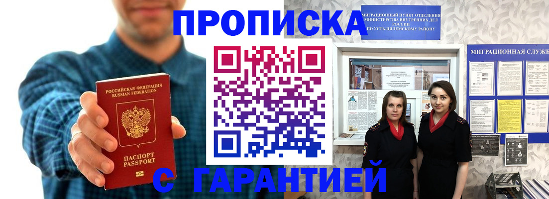 прописка для работы в Усть-Лабинске